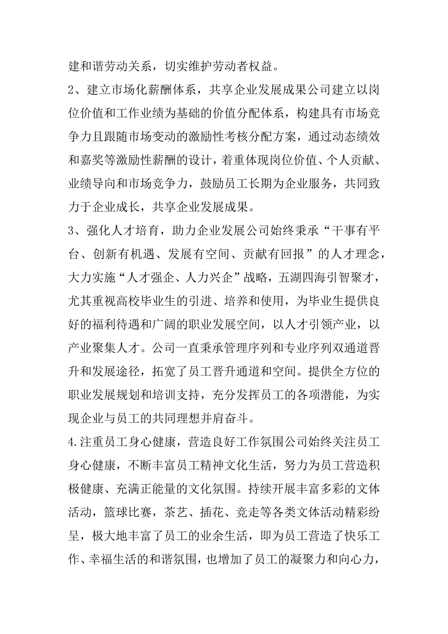 2023年公司社会责任报告_第3页