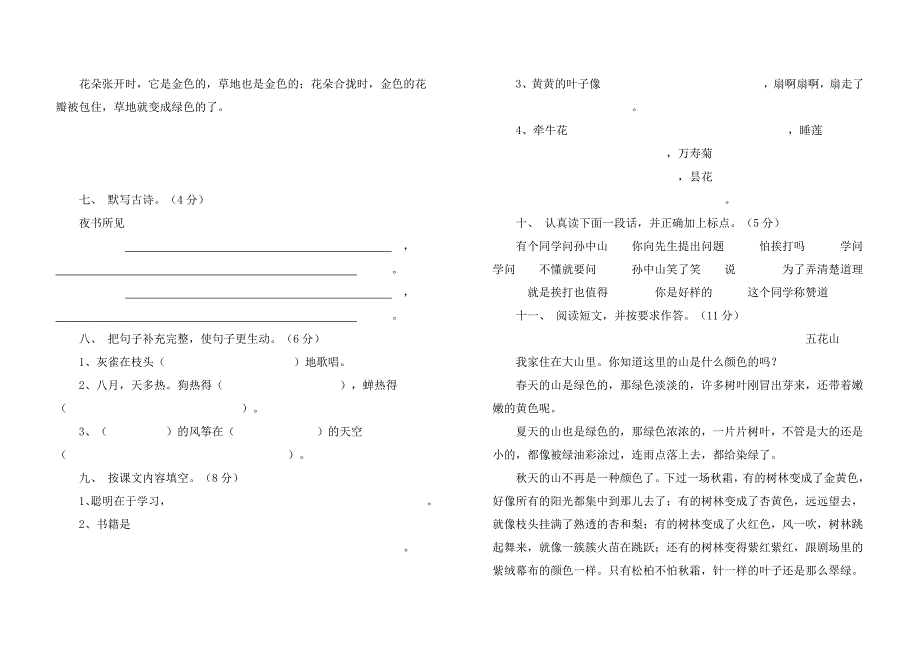 海胜希望小学语文期中试题.doc_第2页