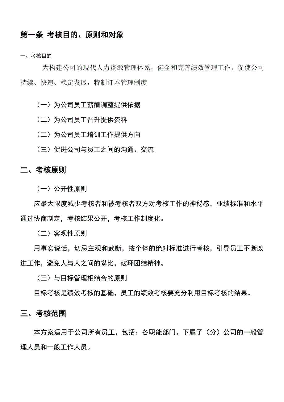 美的集团公司绩效考核方案及表格.doc_第3页