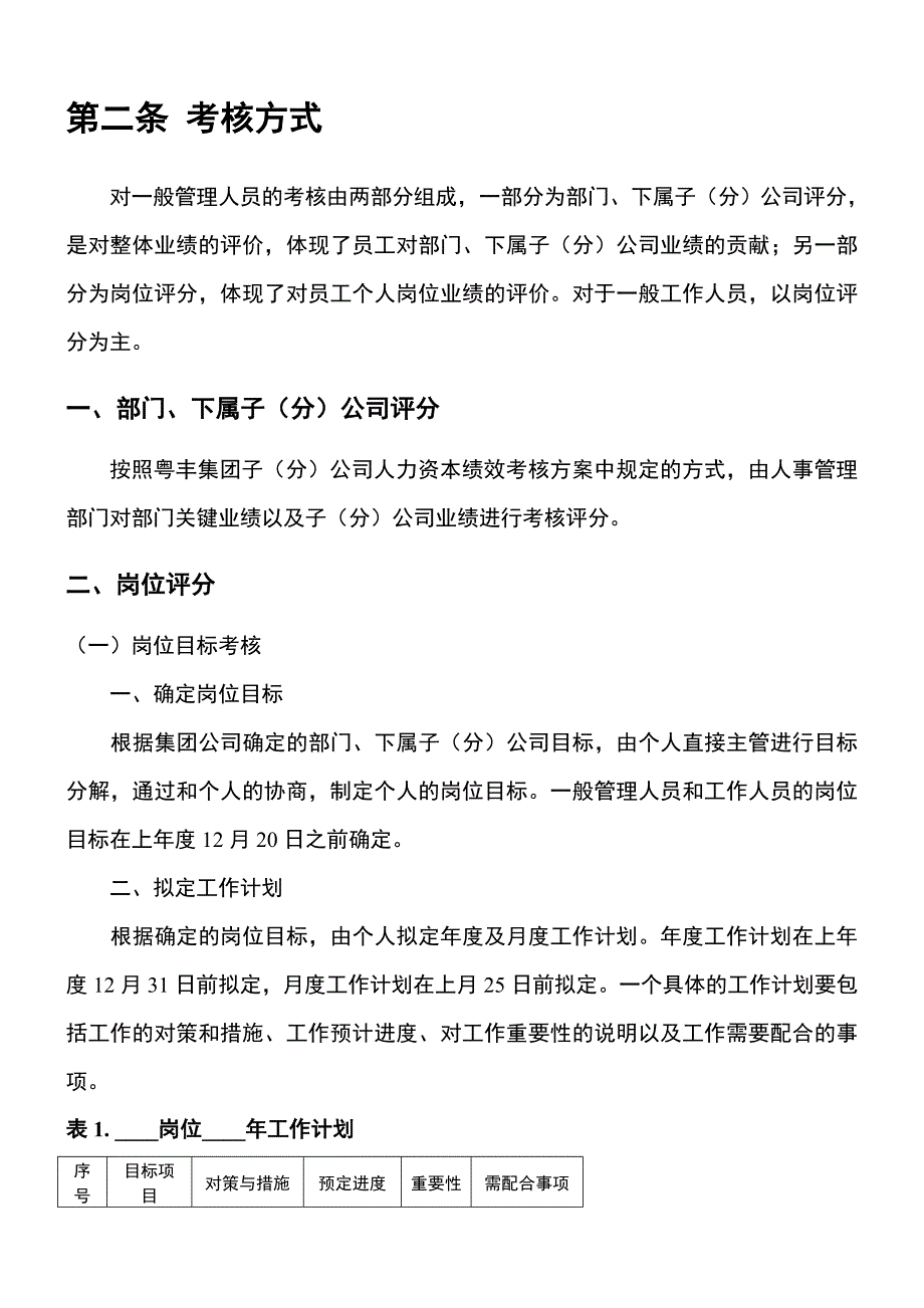 美的集团公司绩效考核方案及表格.doc_第4页