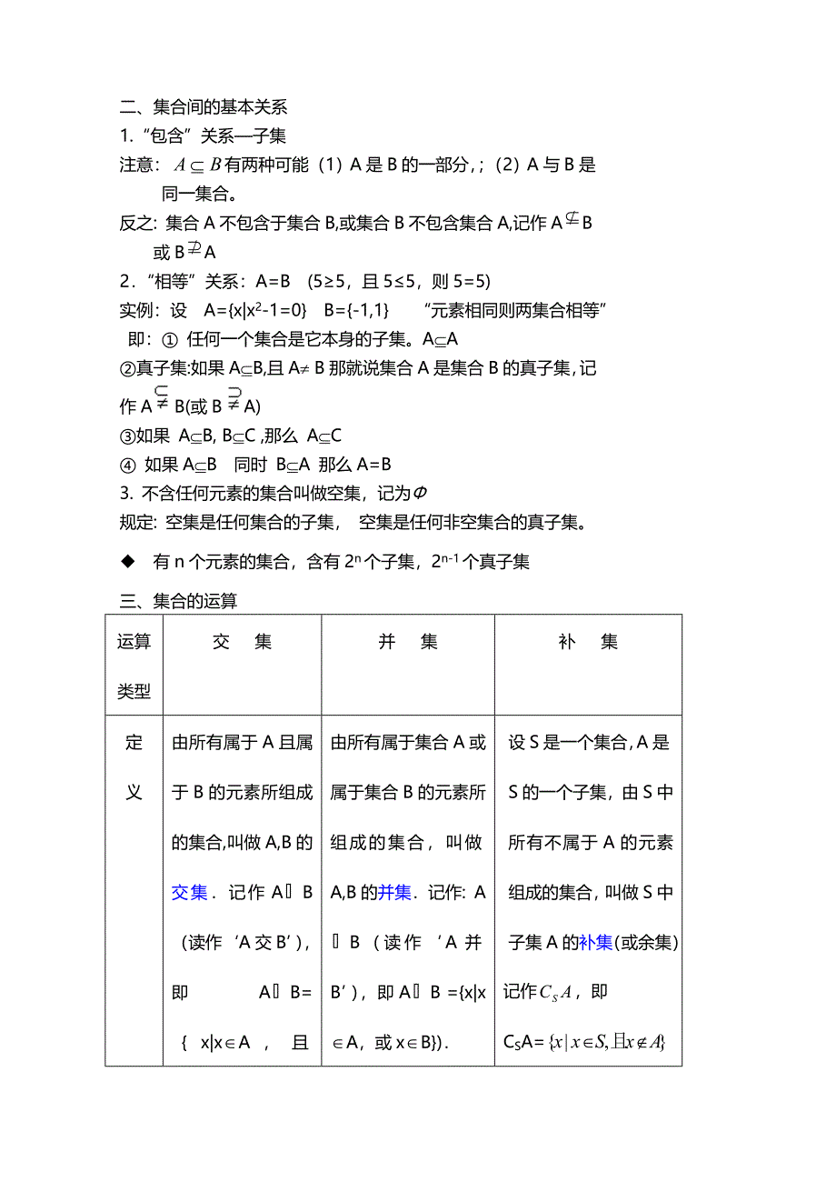 高一数学各章知识点_第2页