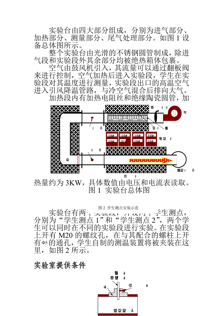 实验三热电偶高温气体温度的测量.doc_第3页