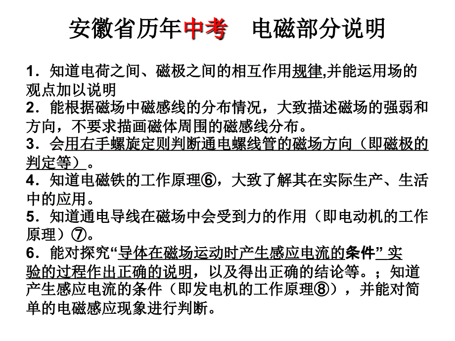 《磁学实验与应用》PPT课件 (2)_第2页