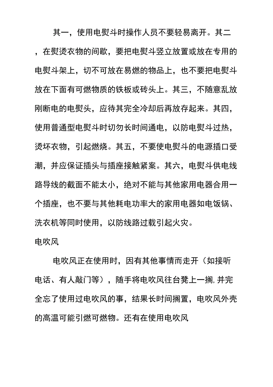 三种小家电的火灾预防_第3页