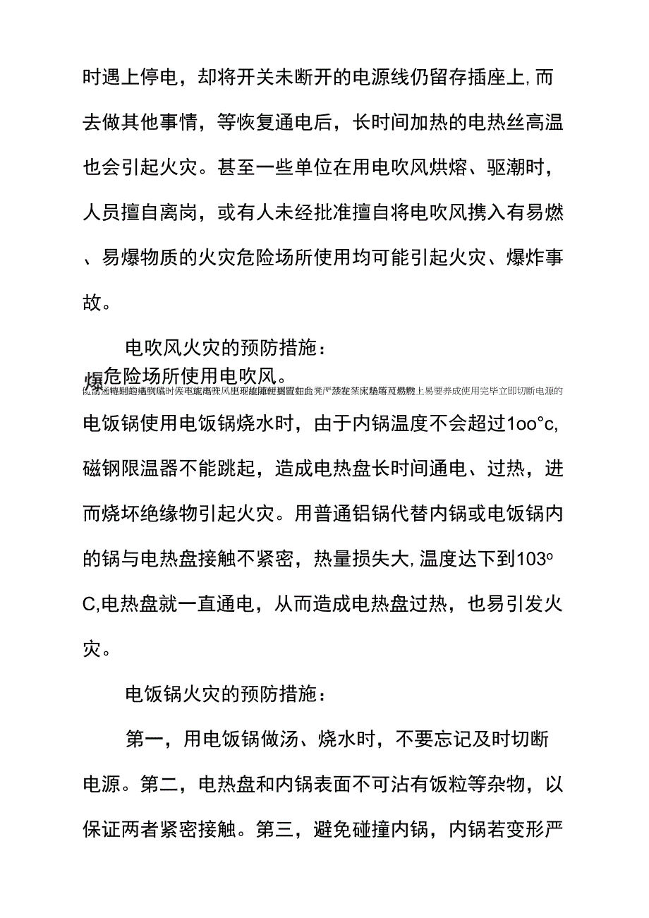 三种小家电的火灾预防_第4页