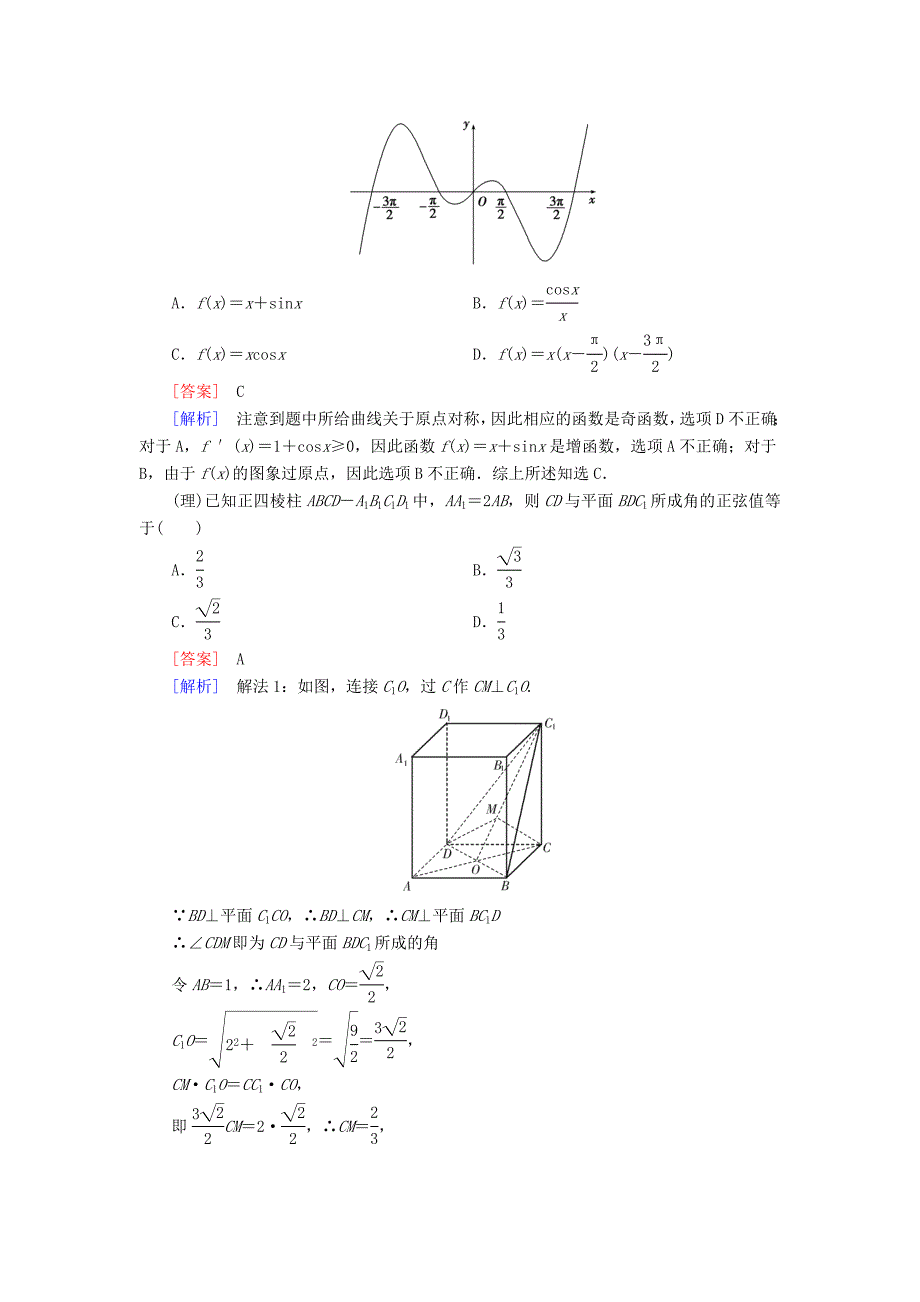 全国通用高考数学二轮复习 第一部分 微专题强化练 专题25 审题技能训练含解析_第4页