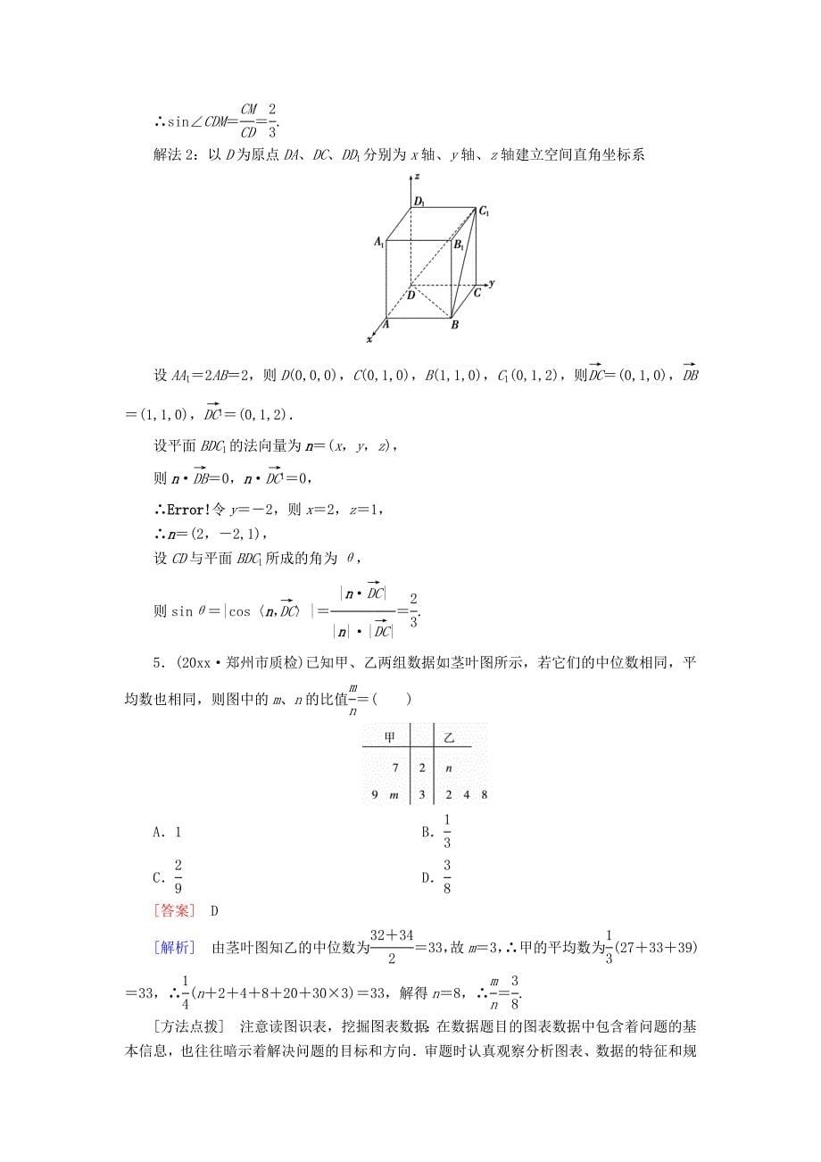 全国通用高考数学二轮复习 第一部分 微专题强化练 专题25 审题技能训练含解析_第5页