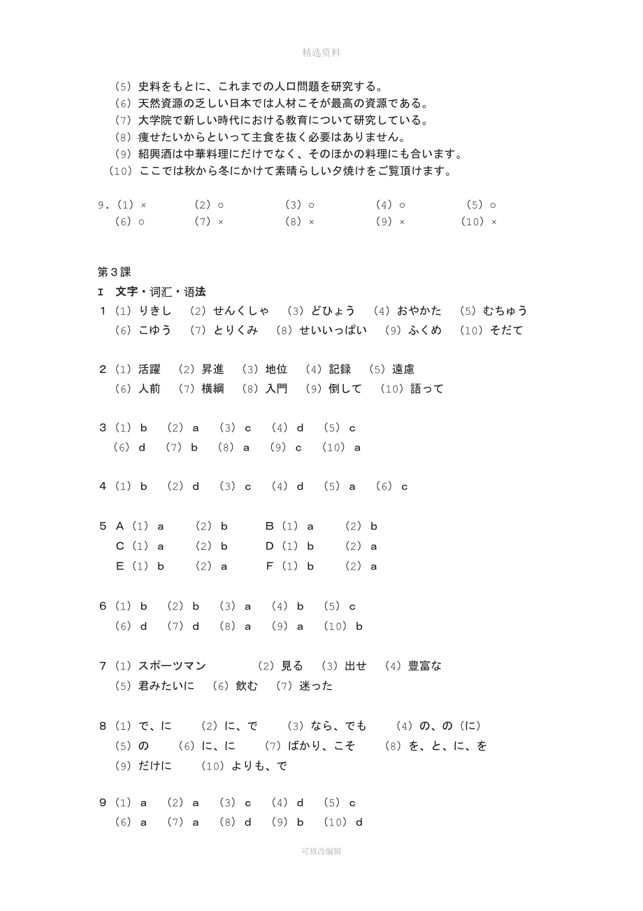 综合日语三册练习册答案修订版.doc_第4页