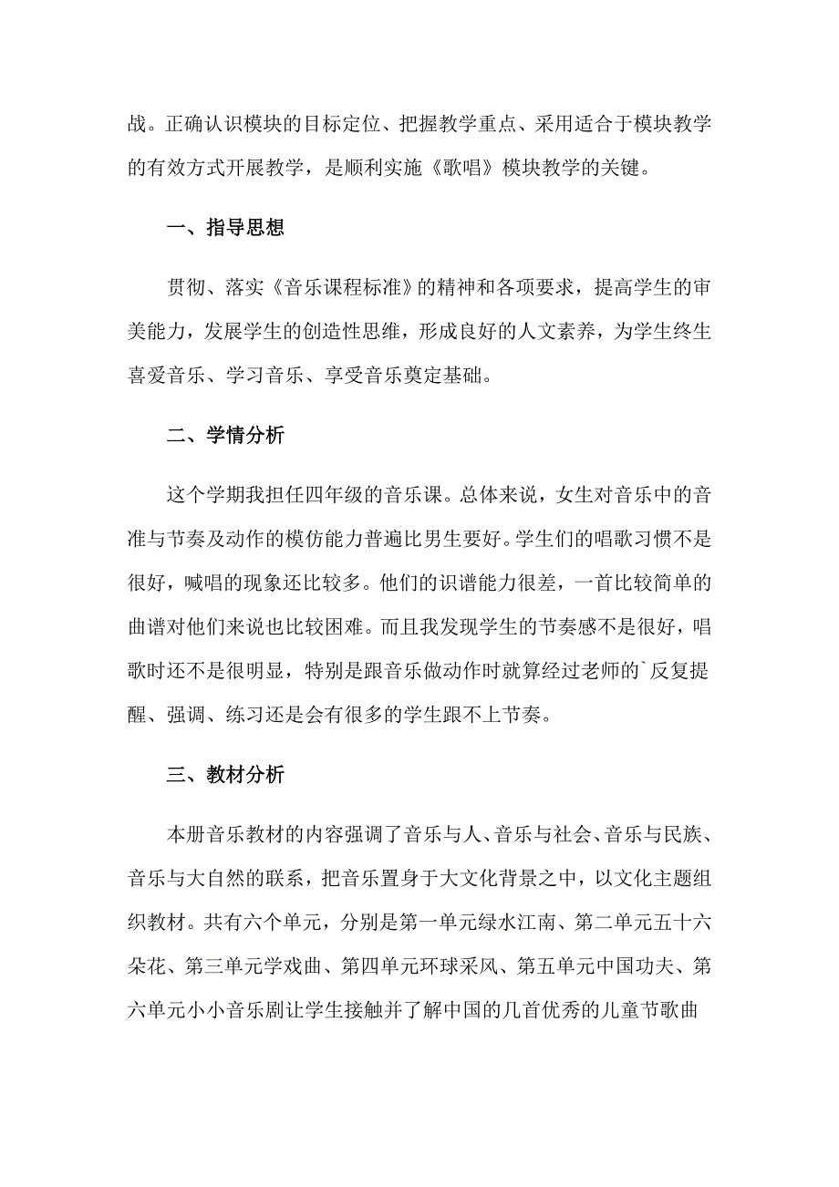 2023年高中音乐课音乐教学计划【实用模板】_第3页