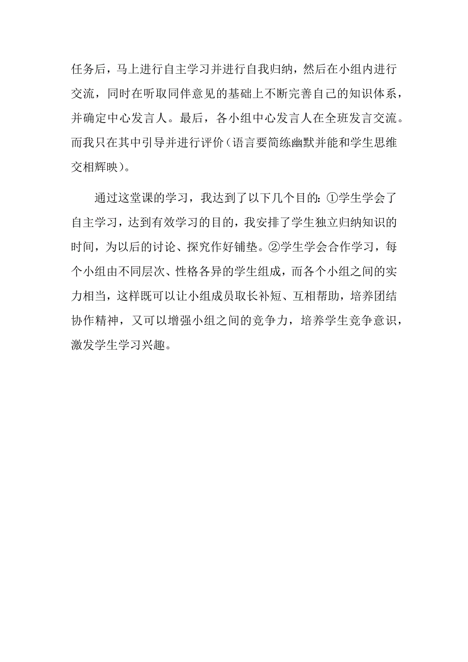 《我的教学小策略》_第2页