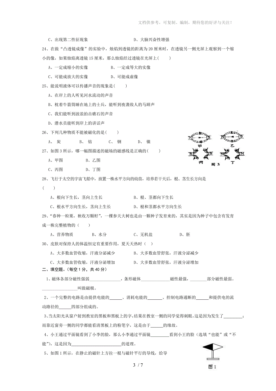 浙教版八年级下科学期末试卷A_第3页