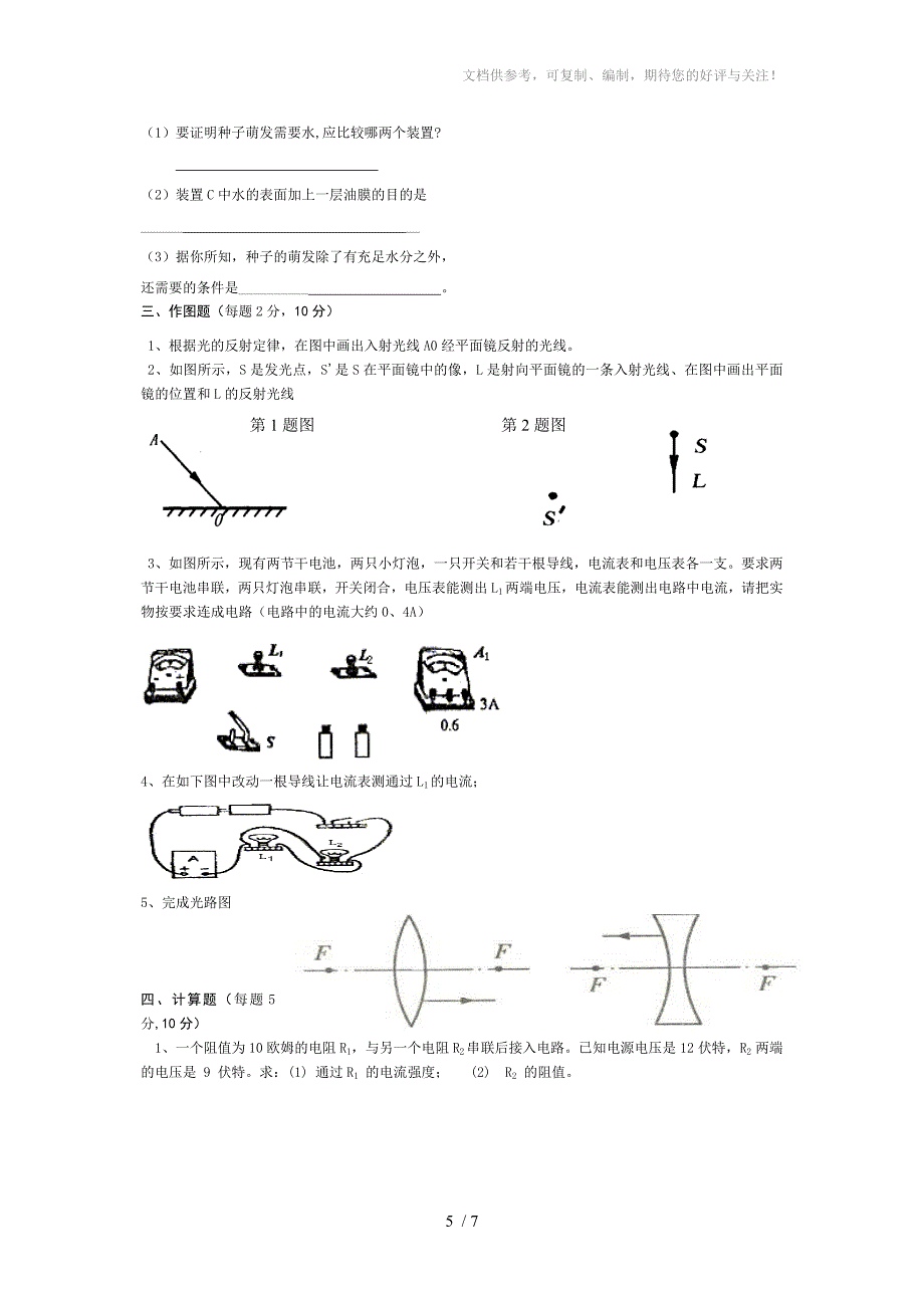 浙教版八年级下科学期末试卷A_第5页