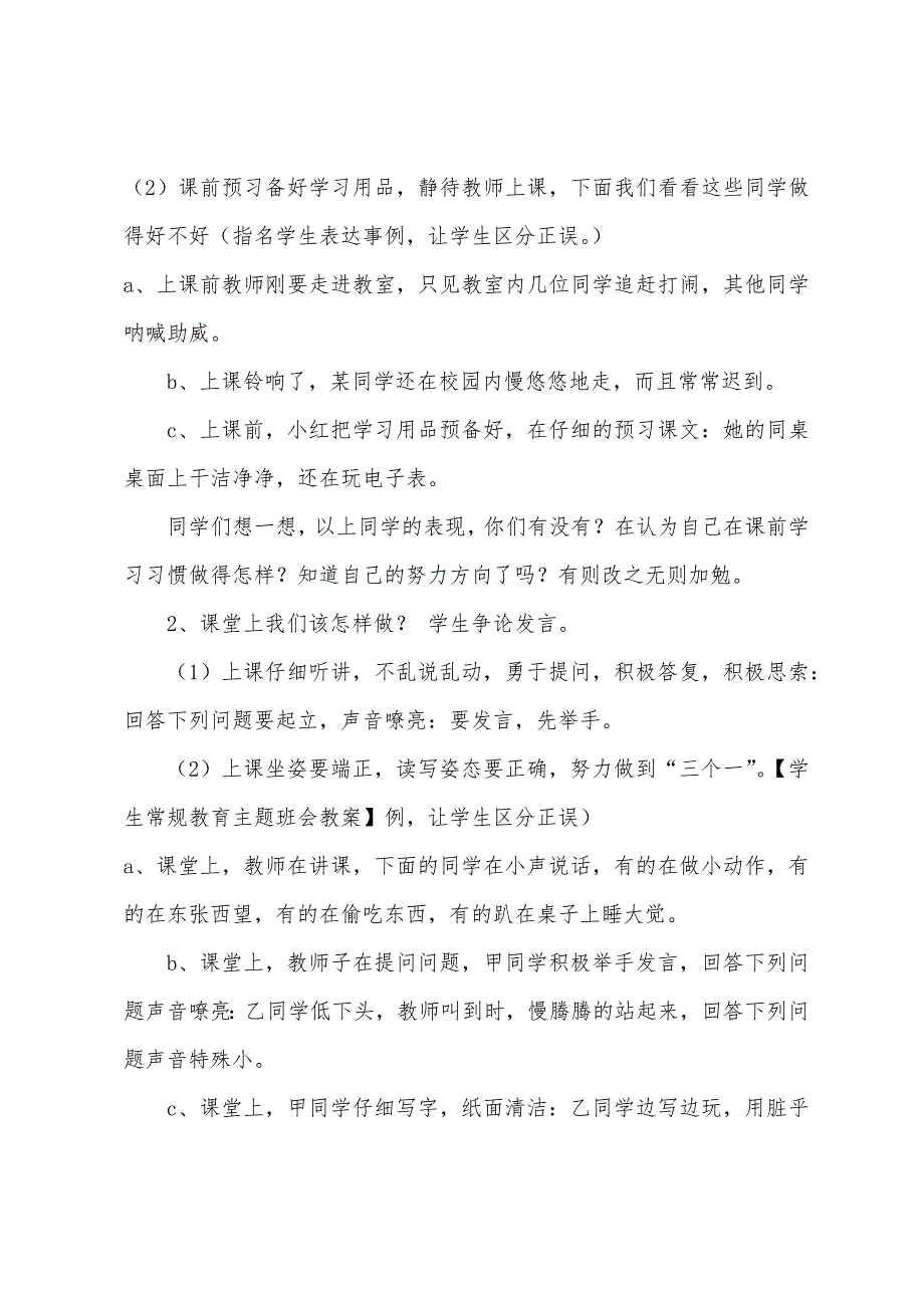 [2篇学生常规教育主题班会教案]五年级常规教育主题班会教案.doc_第2页