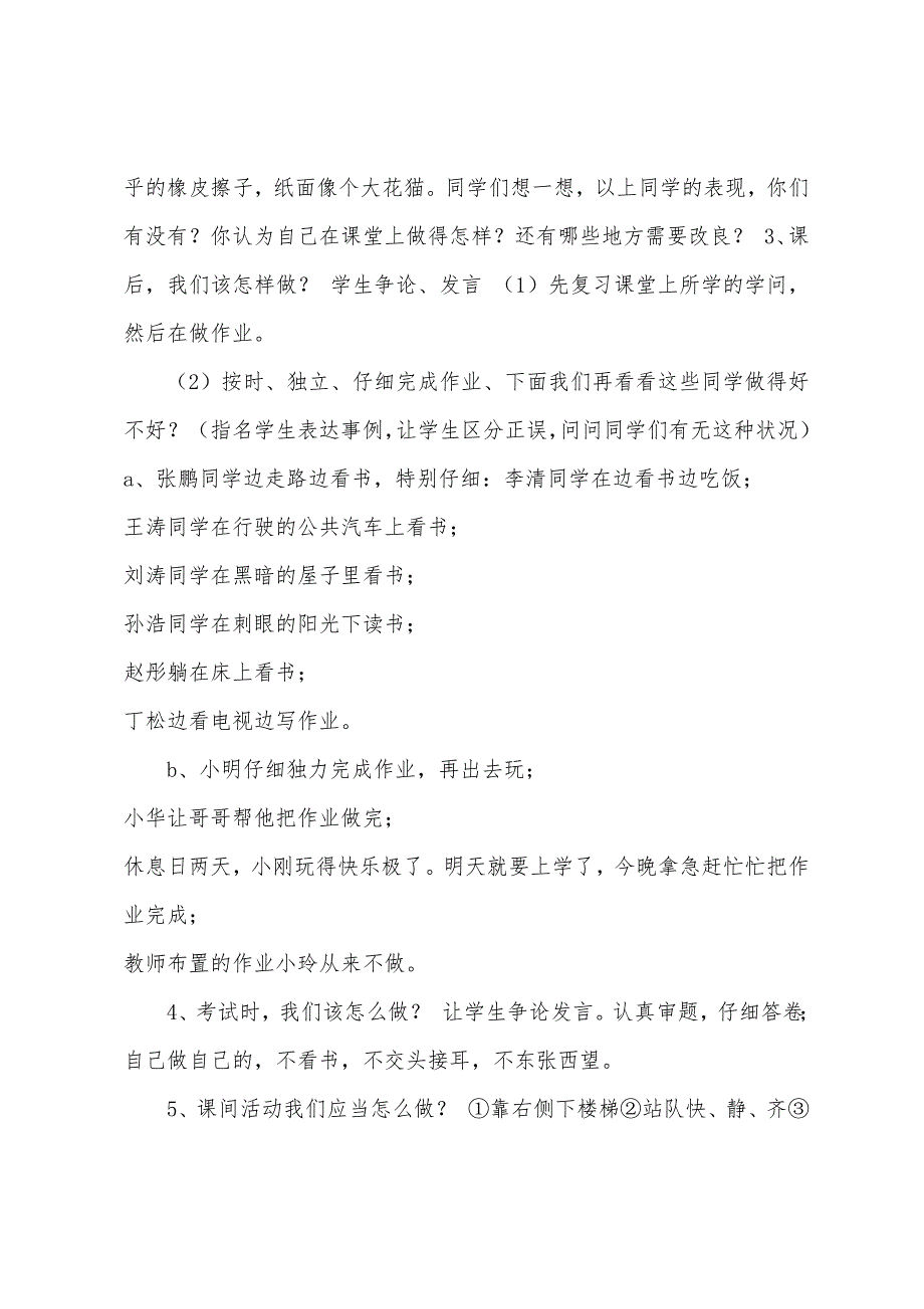 [2篇学生常规教育主题班会教案]五年级常规教育主题班会教案.doc_第3页