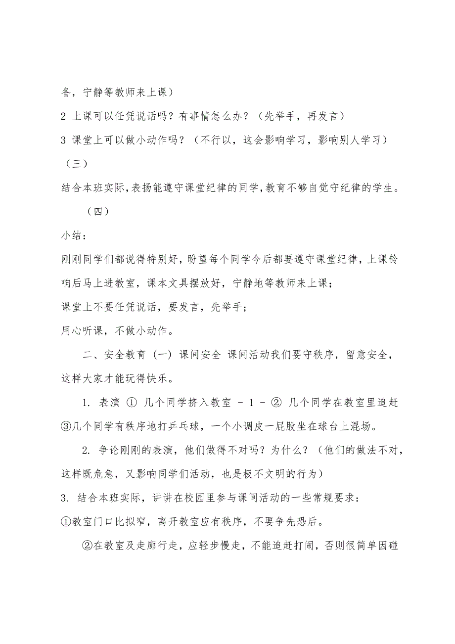 [2篇学生常规教育主题班会教案]五年级常规教育主题班会教案.doc_第5页