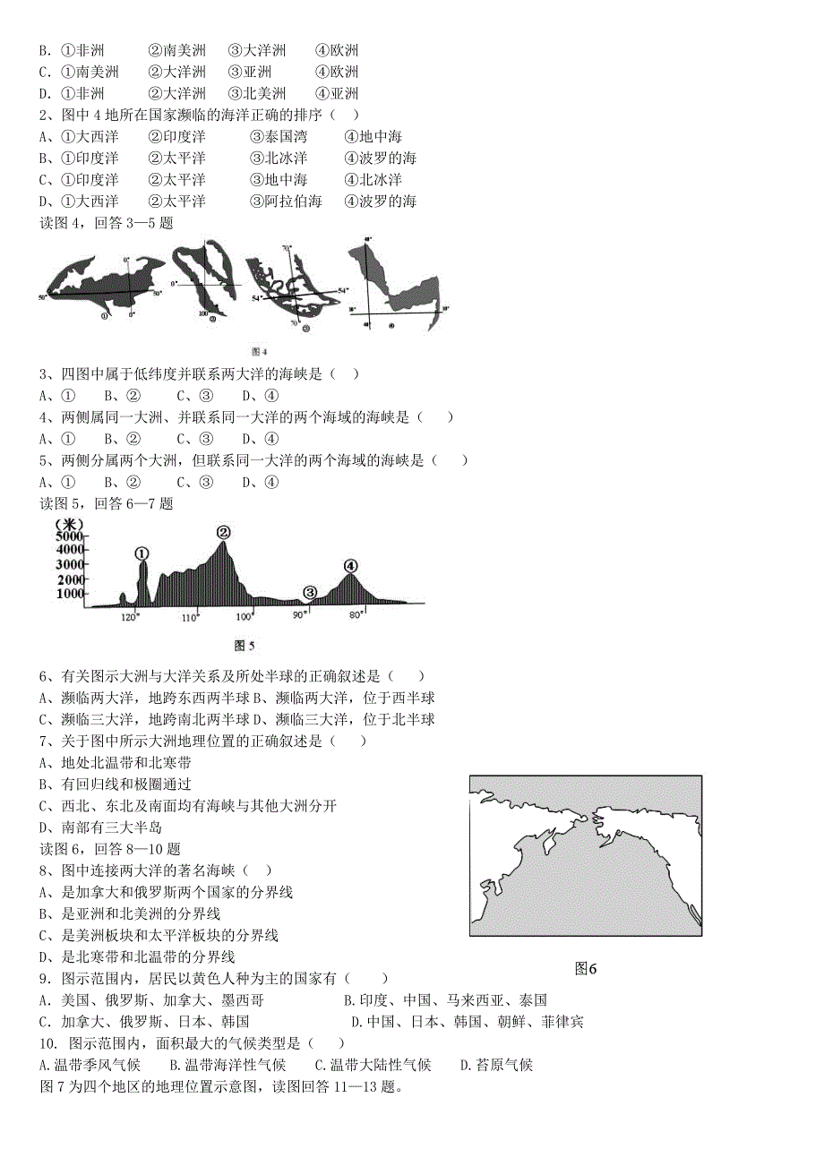 区域地理(王树声)第二篇第一章世界地理概述.doc_第2页