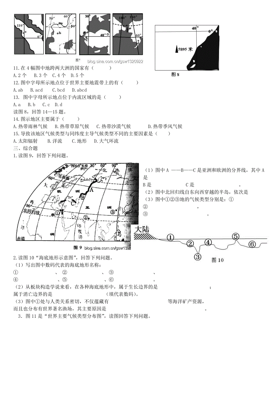 区域地理(王树声)第二篇第一章世界地理概述.doc_第3页