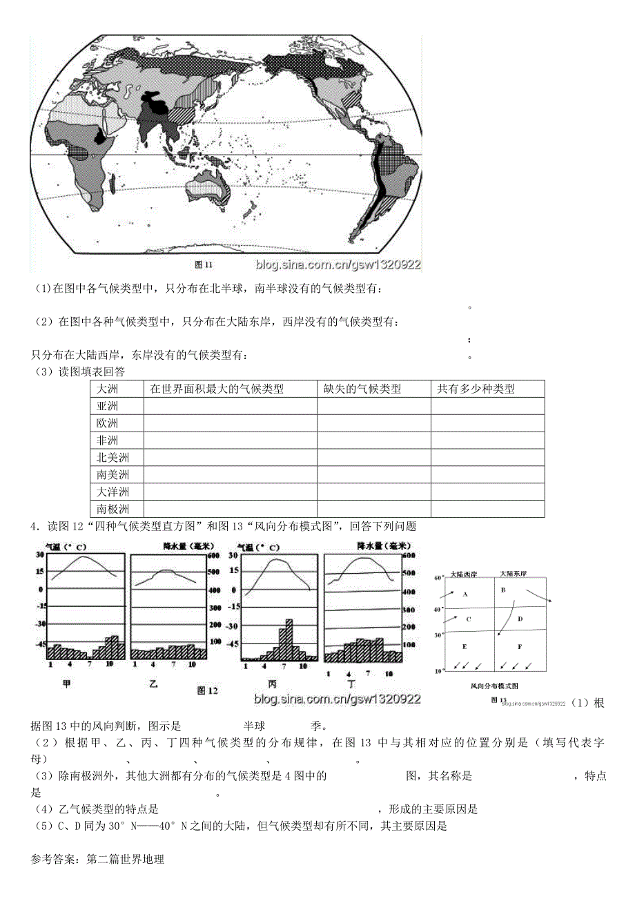 区域地理(王树声)第二篇第一章世界地理概述.doc_第4页