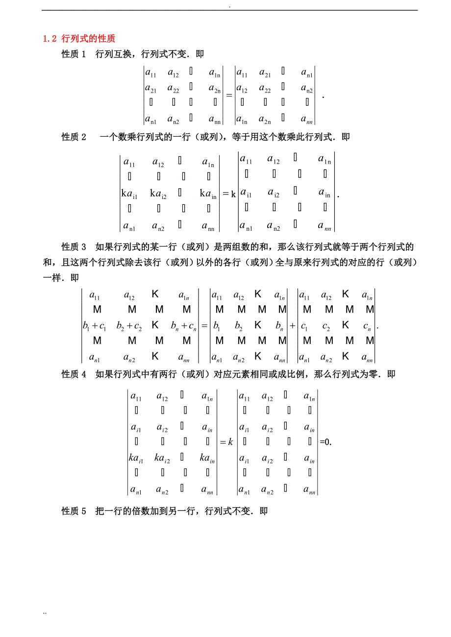 行列式的计算技巧与方法总结(修改版)_第2页