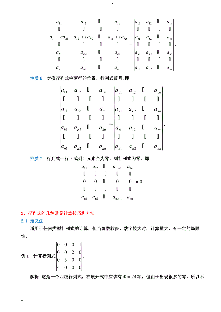 行列式的计算技巧与方法总结(修改版)_第3页