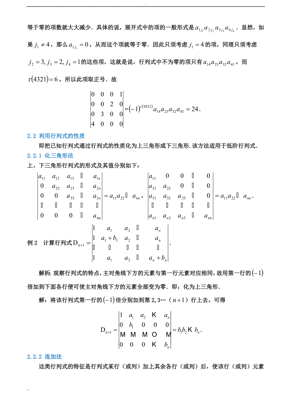 行列式的计算技巧与方法总结(修改版)_第4页