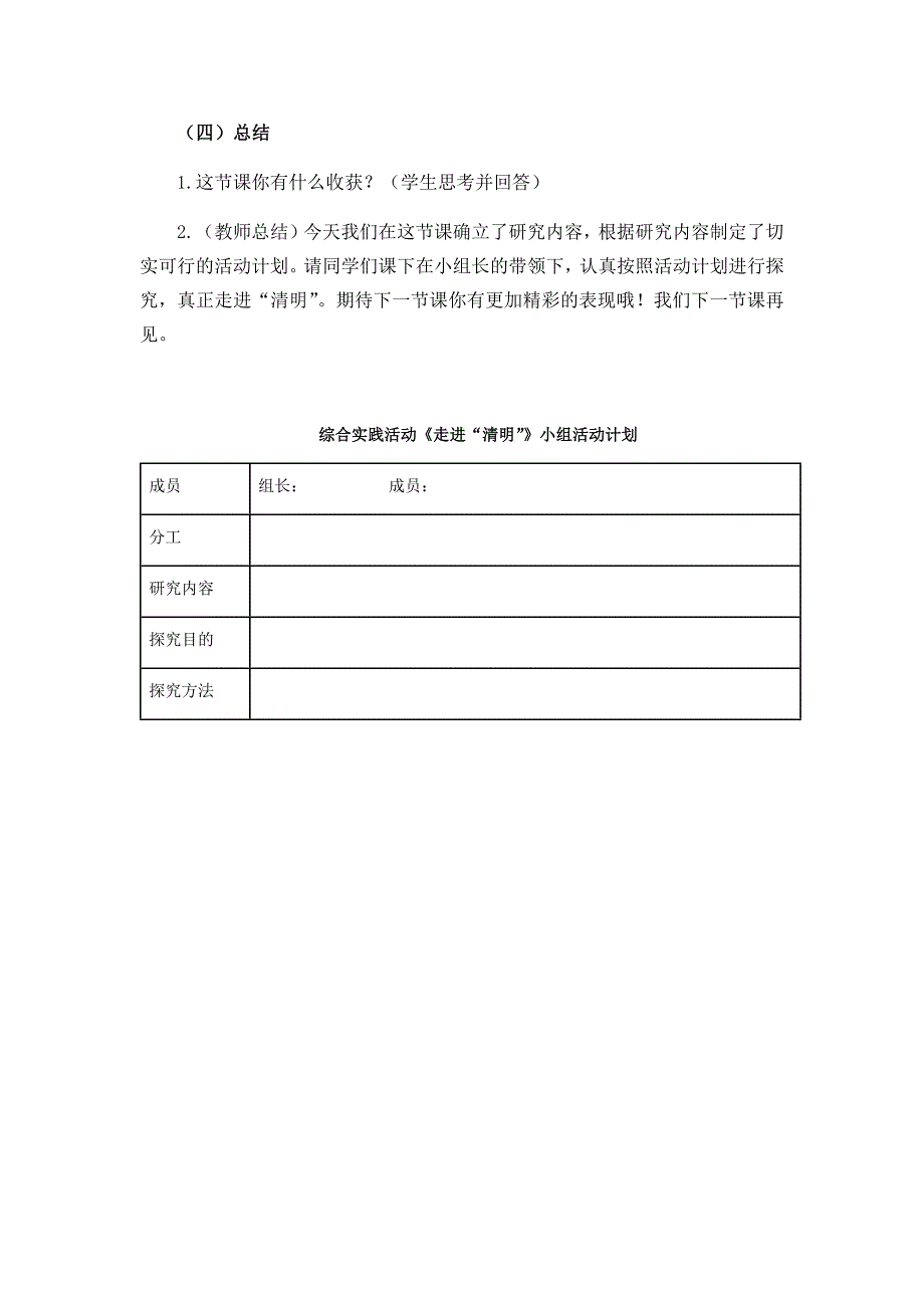 2.跟着节气去探究19.docx_第4页