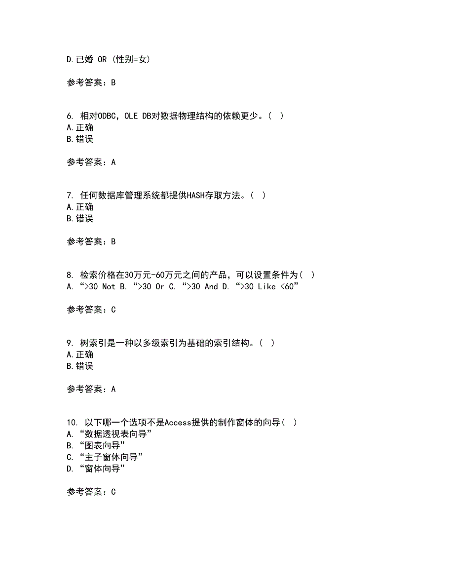 吉林大学21春《数据库原理及应用》在线作业三满分答案57_第2页