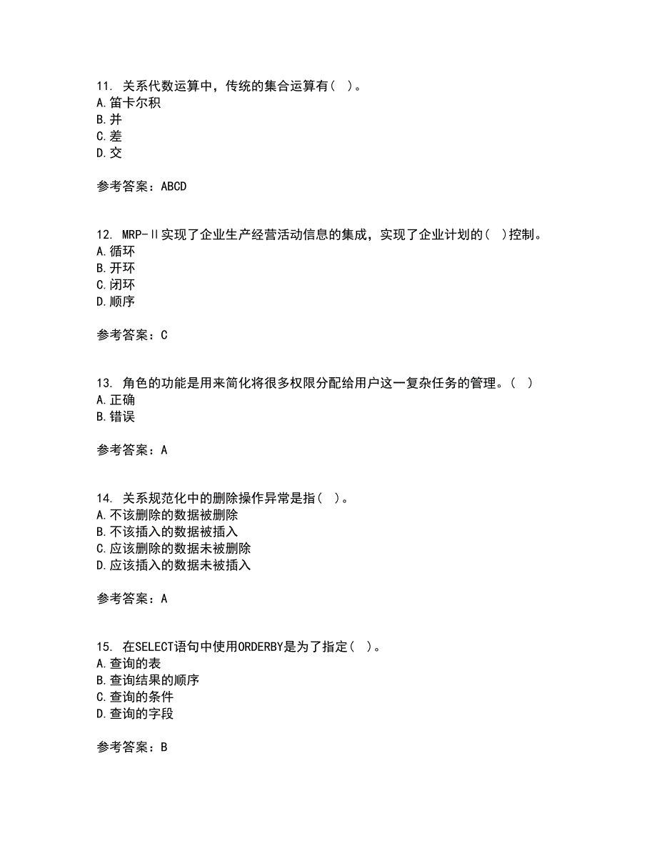 吉林大学21春《数据库原理及应用》在线作业三满分答案57_第3页