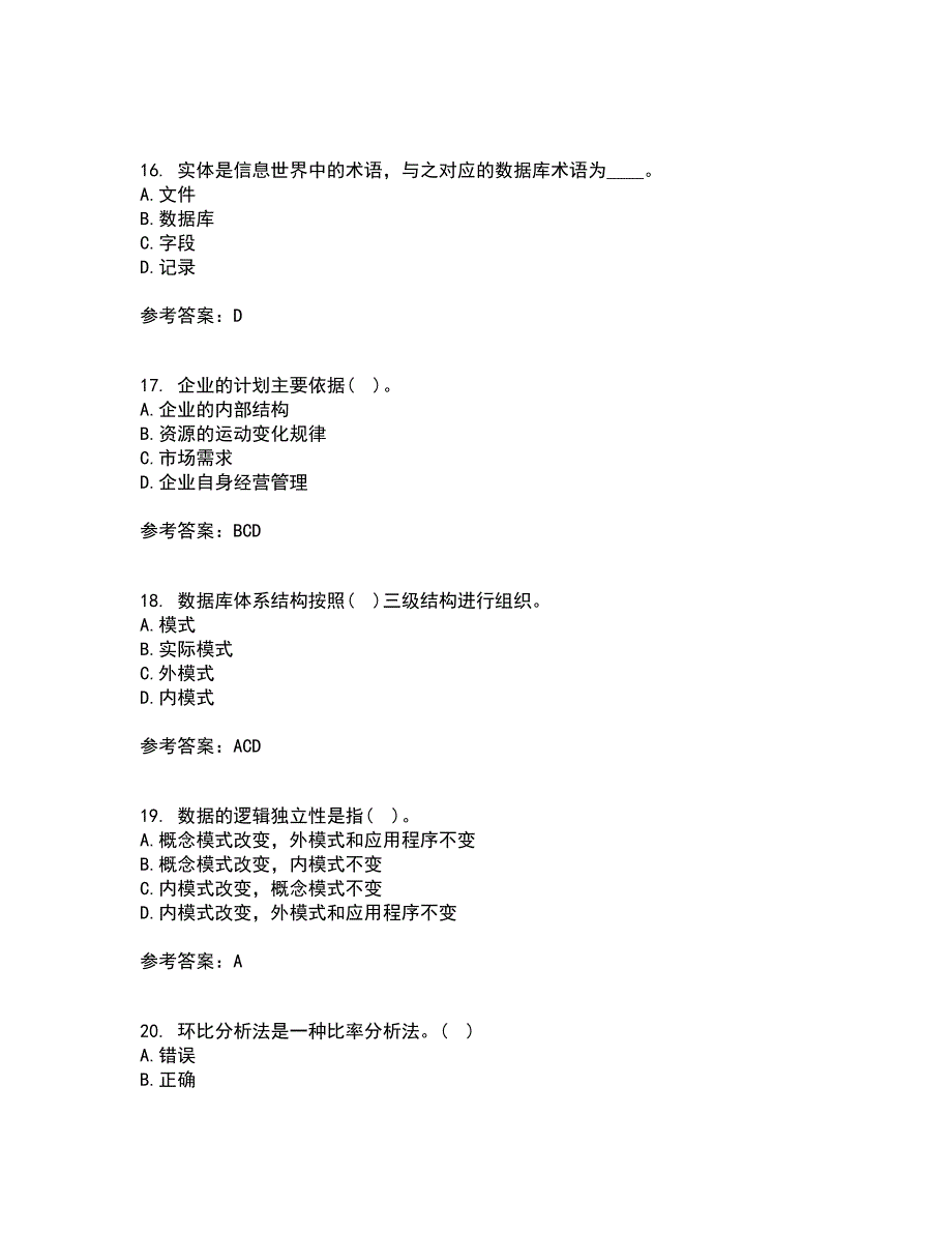 吉林大学21春《数据库原理及应用》在线作业三满分答案57_第4页