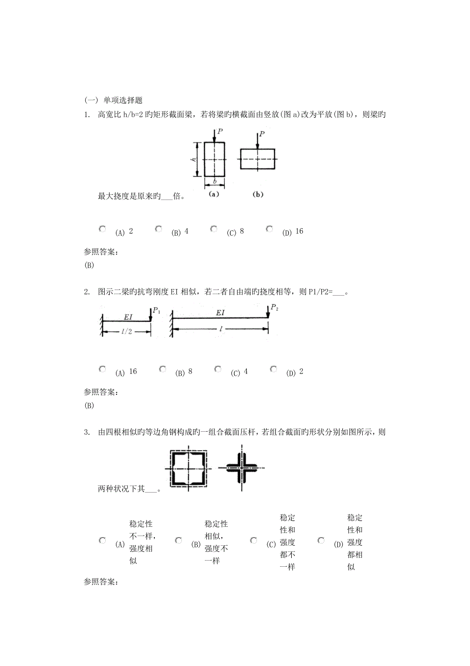 2023年中南大学工程力学在线作业三_第1页