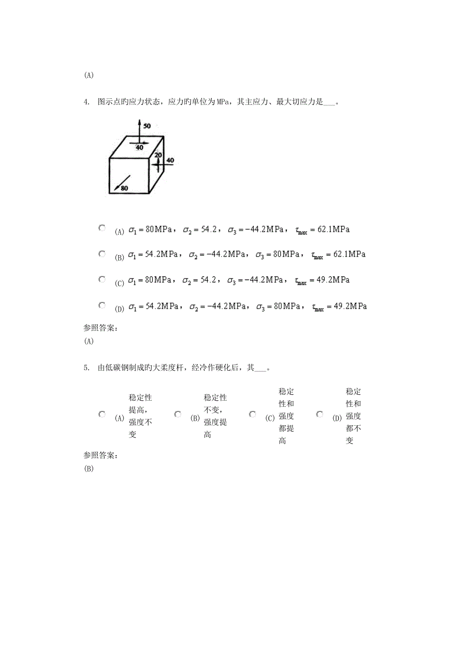 2023年中南大学工程力学在线作业三_第2页