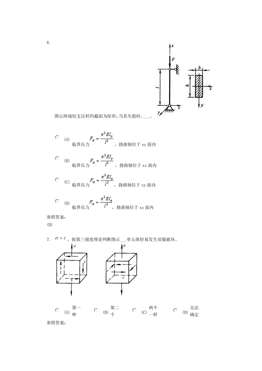 2023年中南大学工程力学在线作业三_第3页