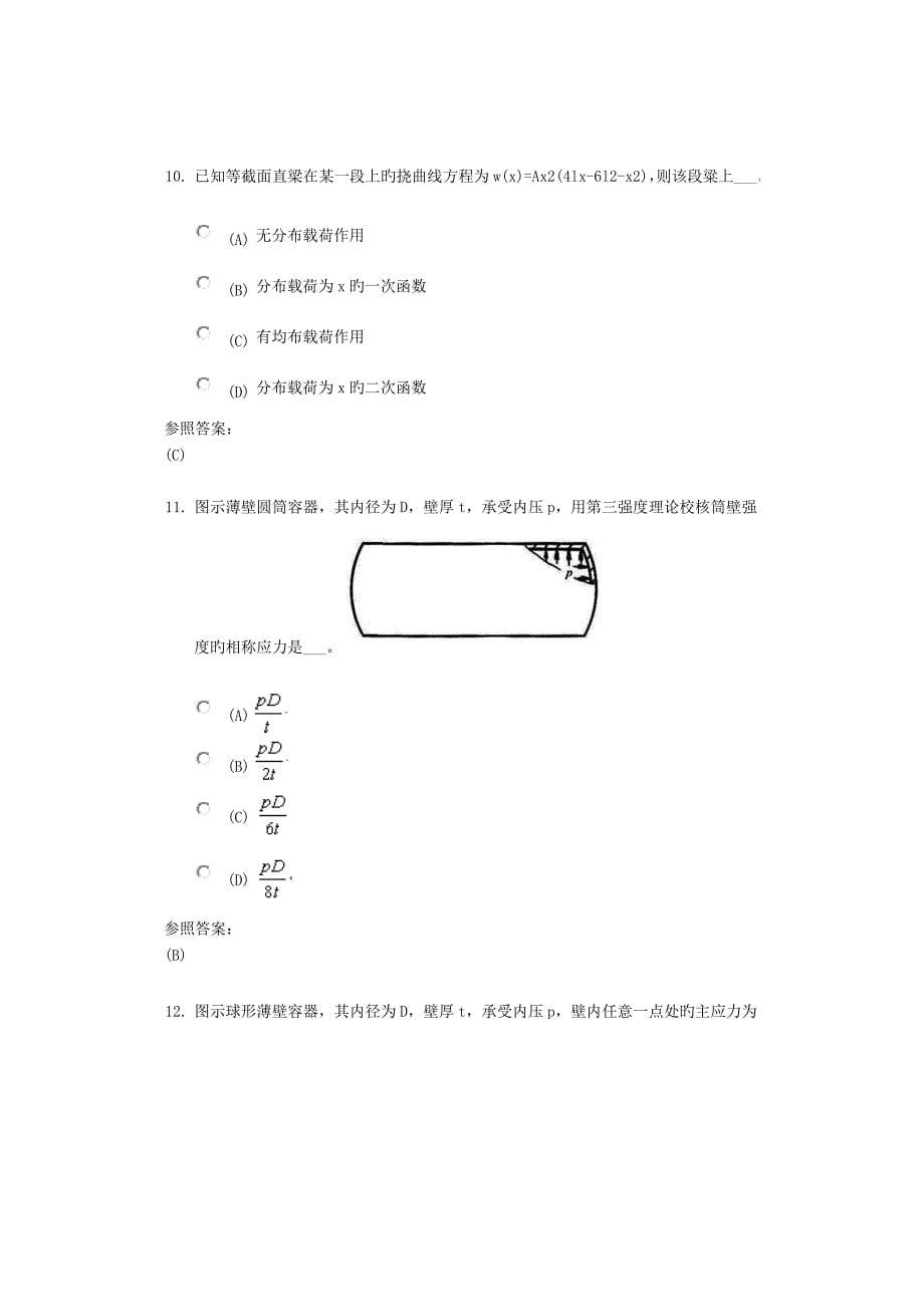 2023年中南大学工程力学在线作业三_第5页