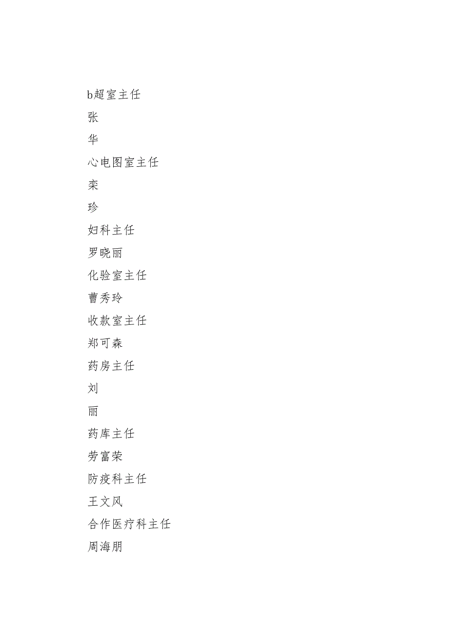 医院安全生产应急预案_第2页