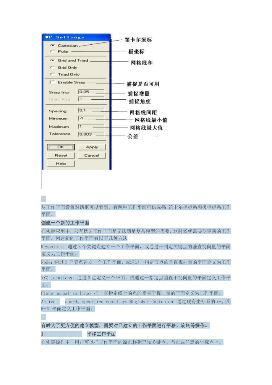 ansys工作平面及其操作.docx_第2页