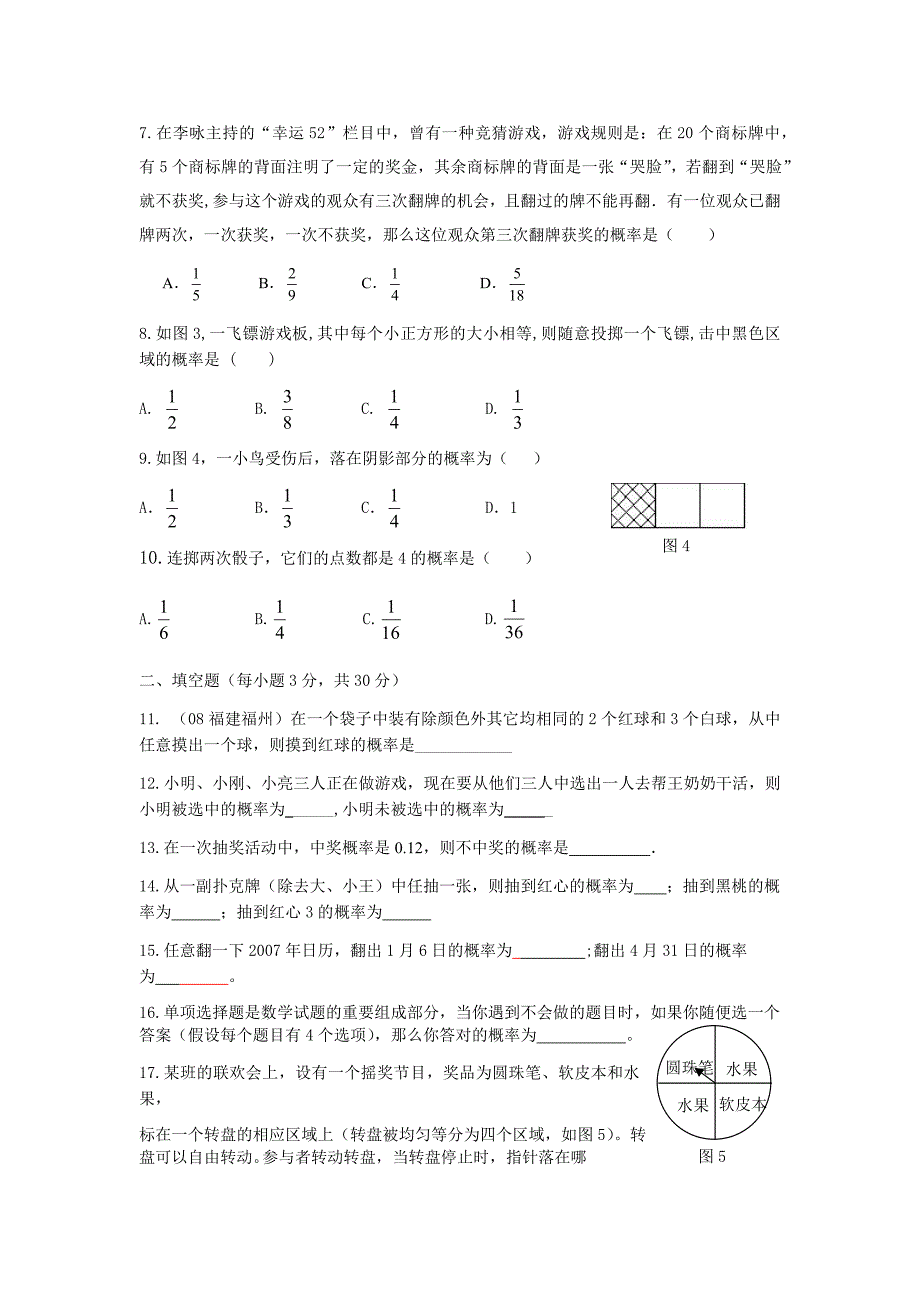 九年级数学人教版(概率)练习题_第2页