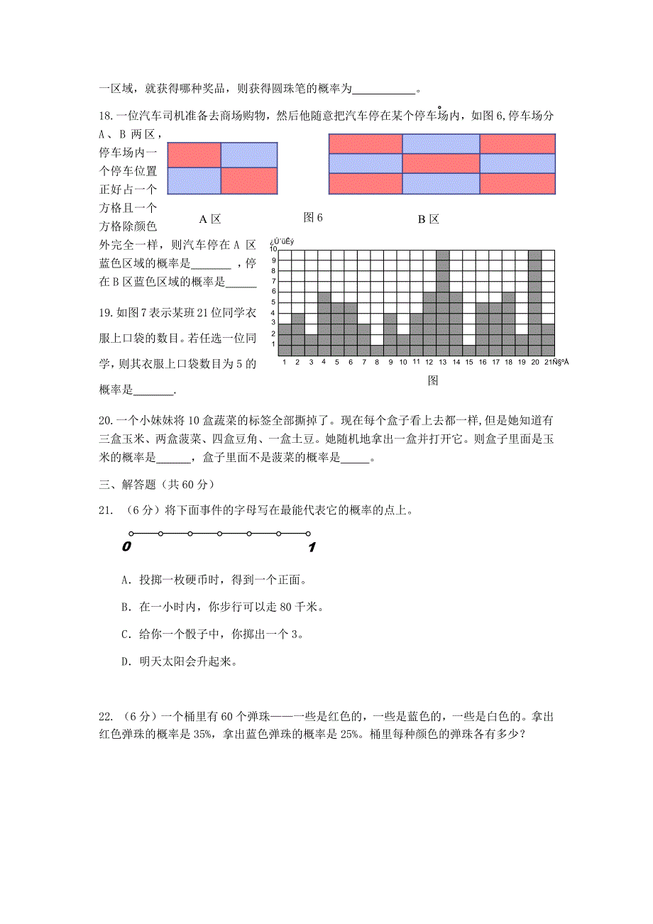 九年级数学人教版(概率)练习题_第3页