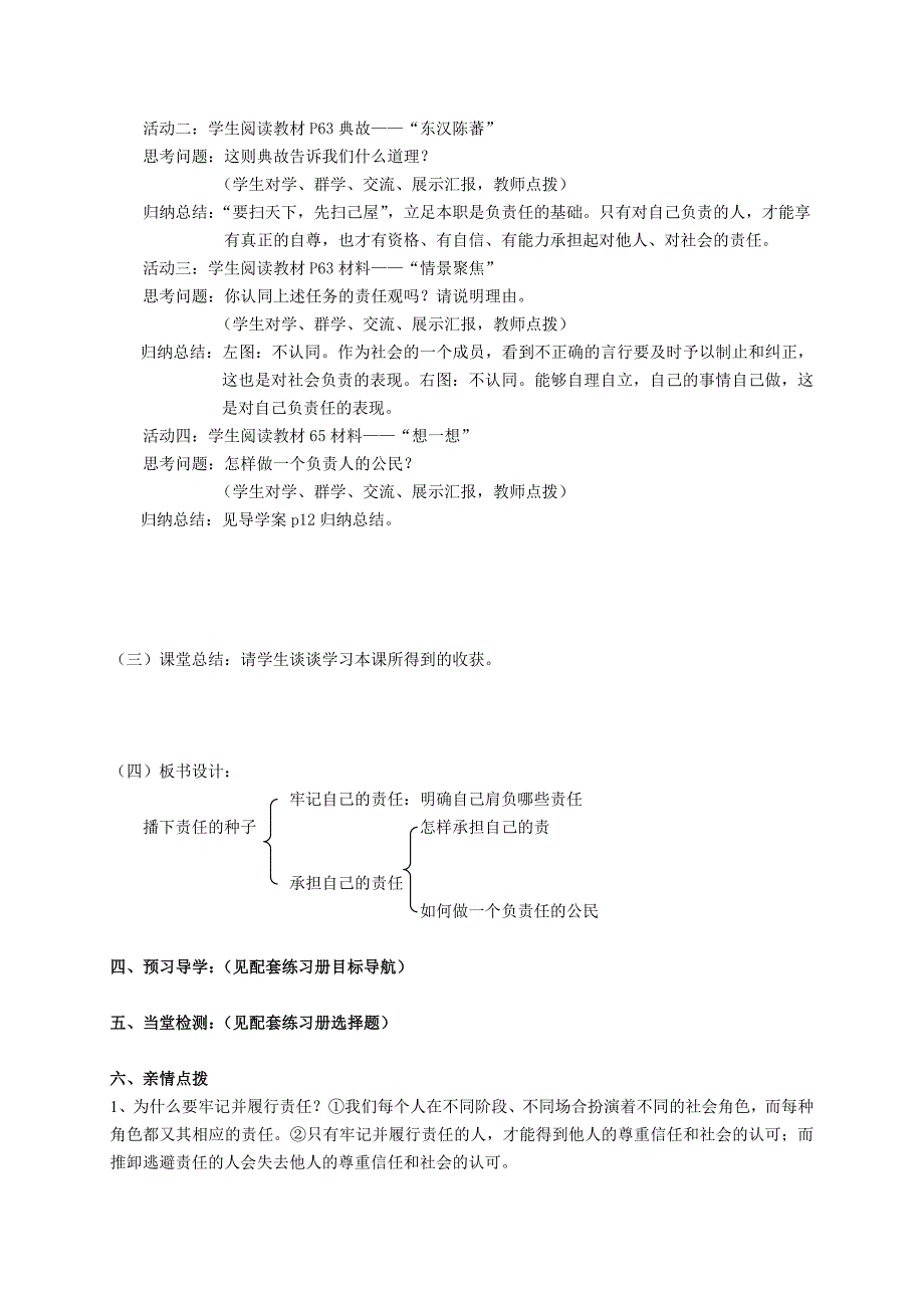 九年级上五六课导学案_第4页