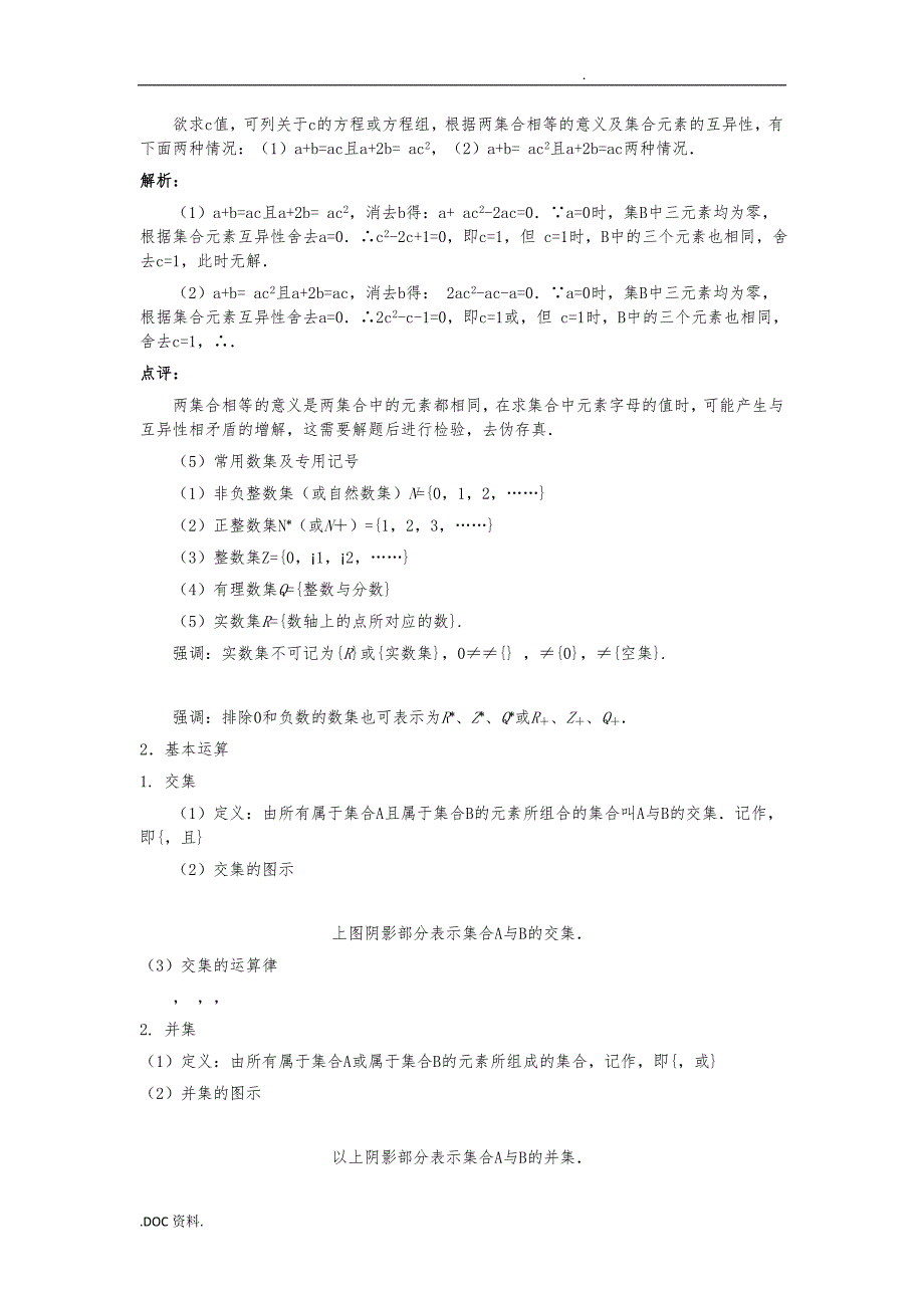 集合知识点归纳_第2页