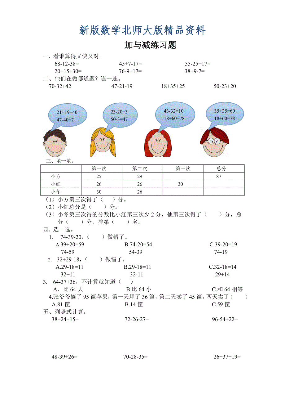 新版北师大版数学二年级上册第一单元加与减练习题_第1页