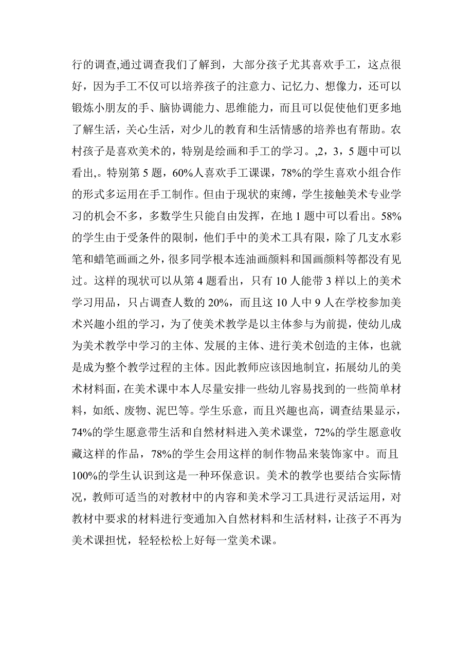 美术调查问卷_第2页