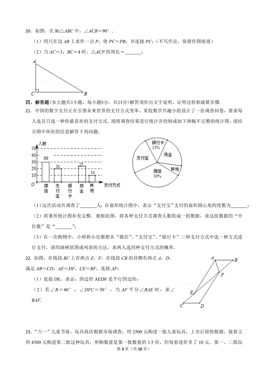 广东省汕头市潮南区2020年初中学业水平模拟数学试题_第3页