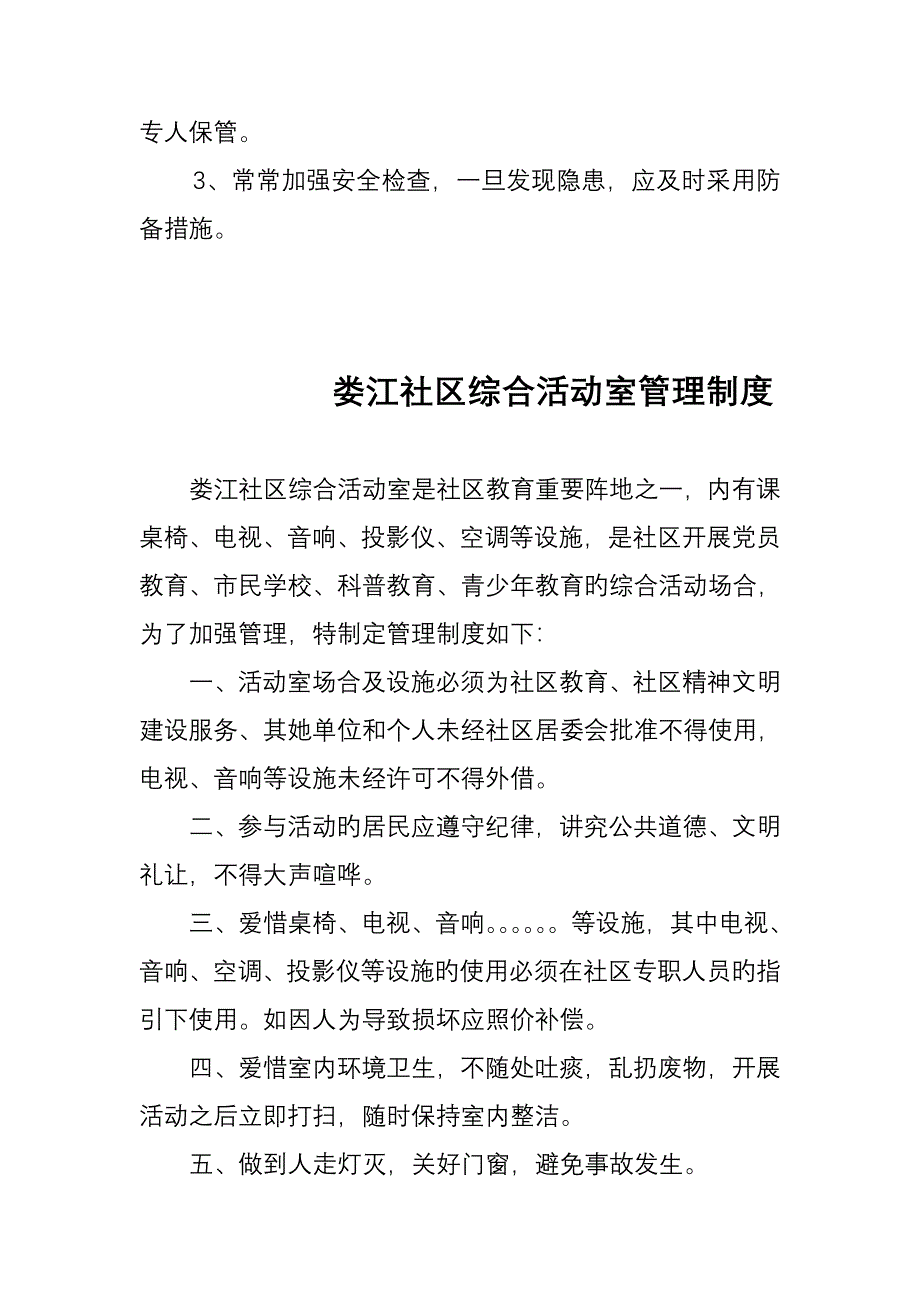 娄江社区市民学校全新规章新版制度_第3页