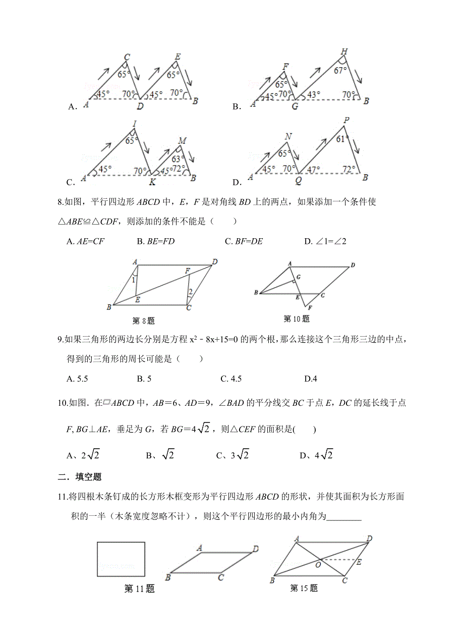 平行四边形培优训练试卷_第2页