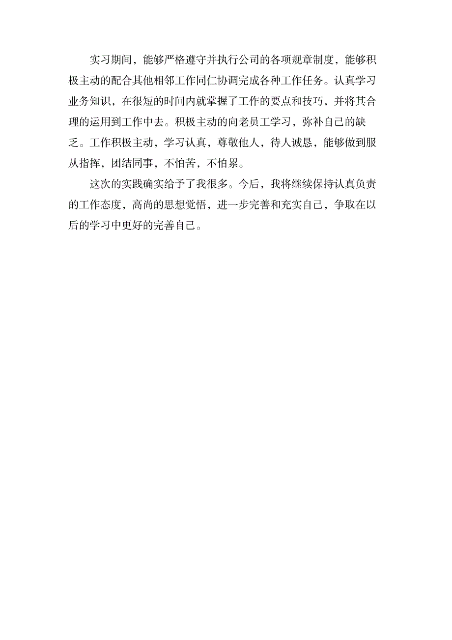 证券工作自我鉴定_金融证券-股票经典资料_第2页