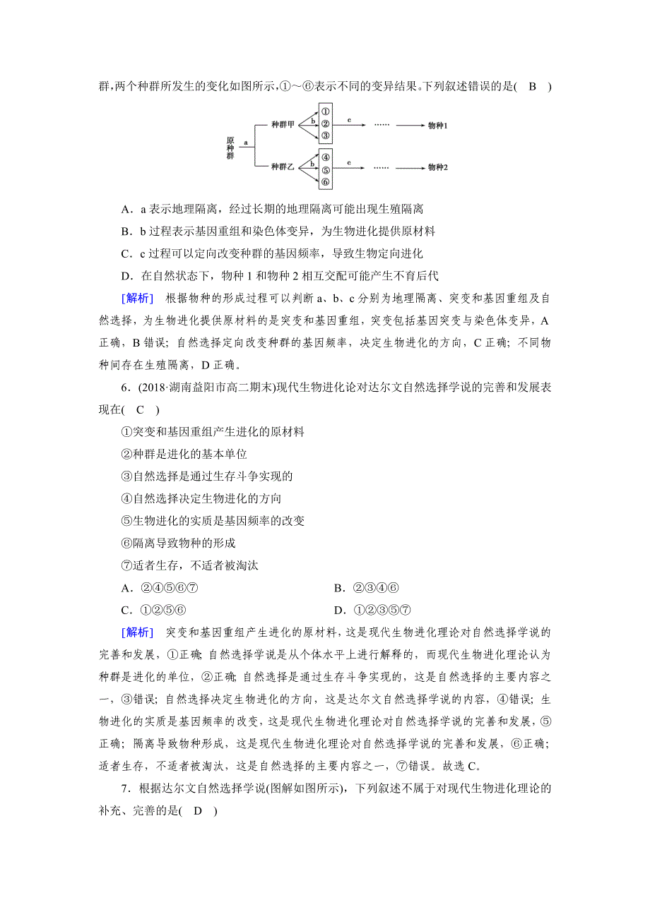 学业质量标准检测7_第2页