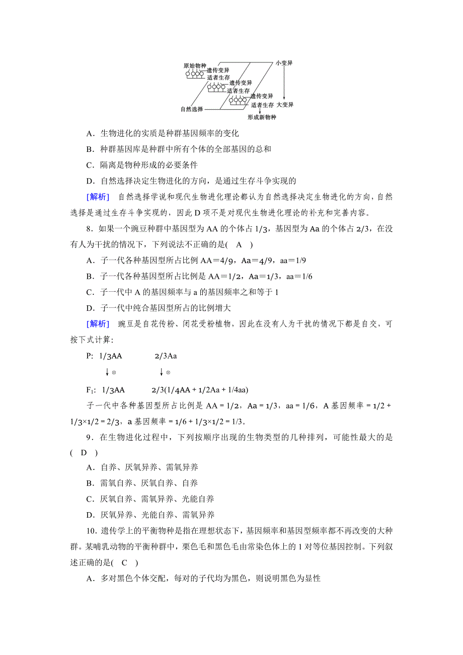 学业质量标准检测7_第3页