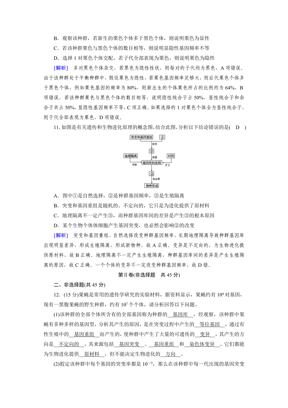 学业质量标准检测7_第4页