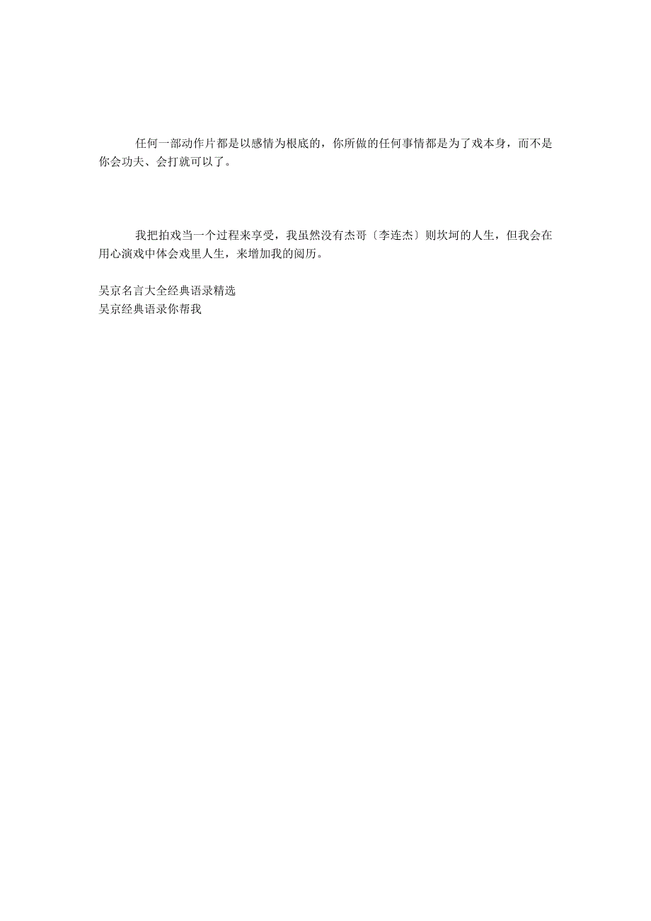 内地功夫演员吴京经典名言语录大全精选_第2页