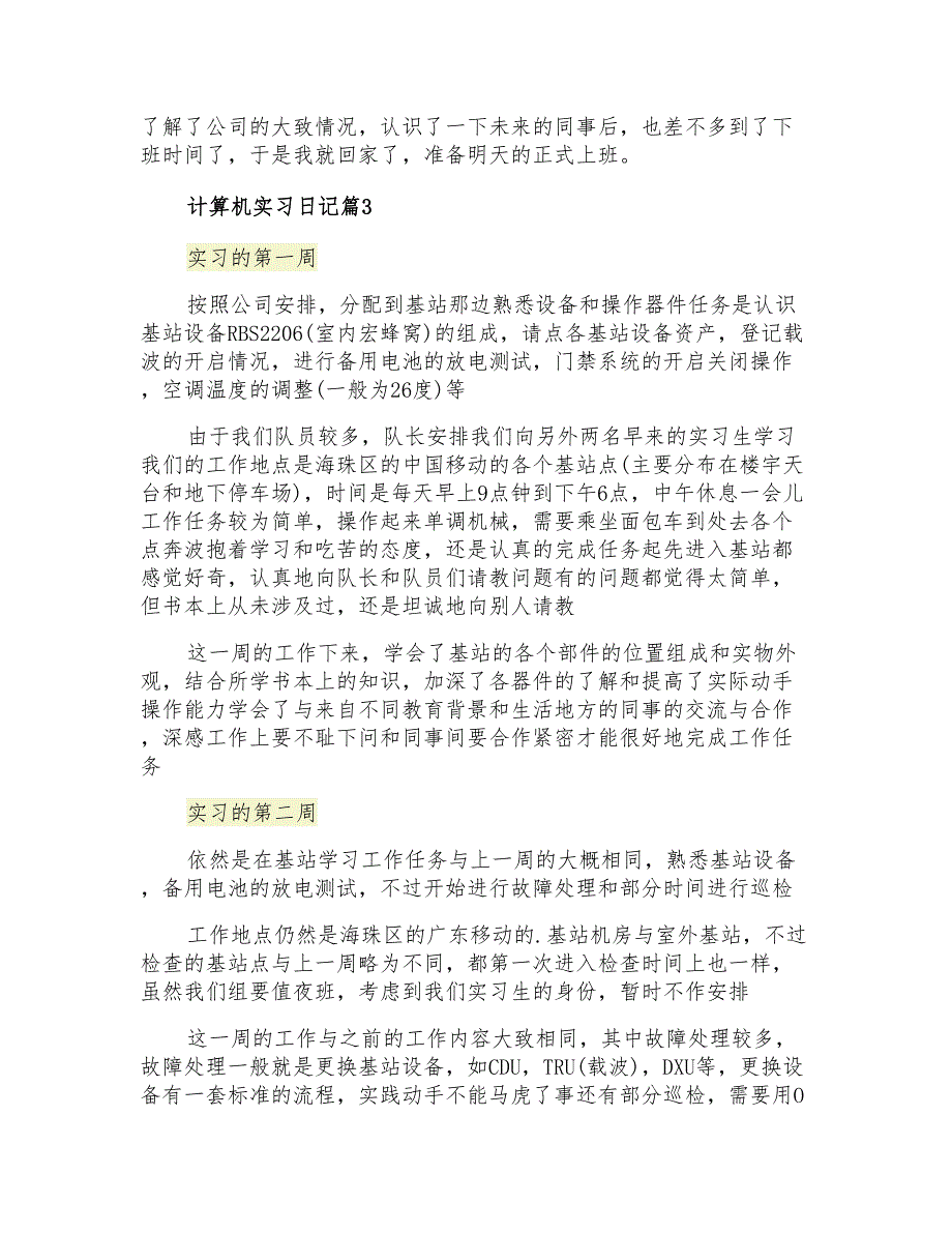 2021年计算机实习日记集合六篇_第2页